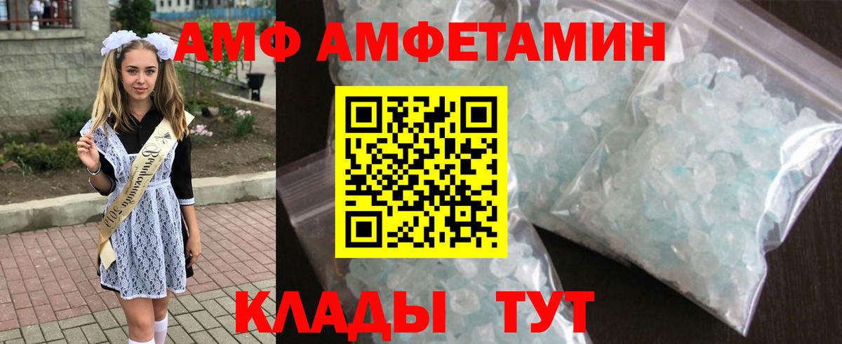 Карачаевск  Amphetamine VHQ  Амфетамин  Вход с VPN 