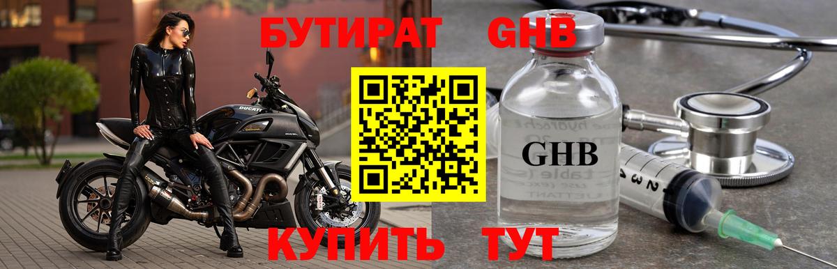 БУТИРАТ  Вход с VPN  Карачаевск  Бутират BDO 