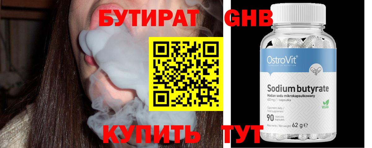 Бутират жидкий экстази Карачаевск