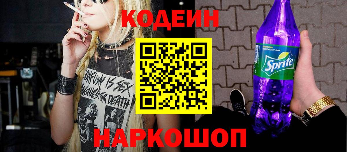 Кодеиновый сироп Lean напиток Lean (лин) Карачаевск