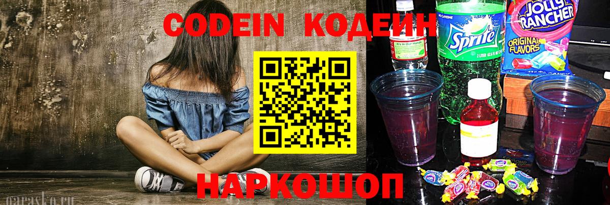 Codein напиток Lean (лин)  Кодеин напиток Lean (лин)  Карачаевск  Вход с VPN 