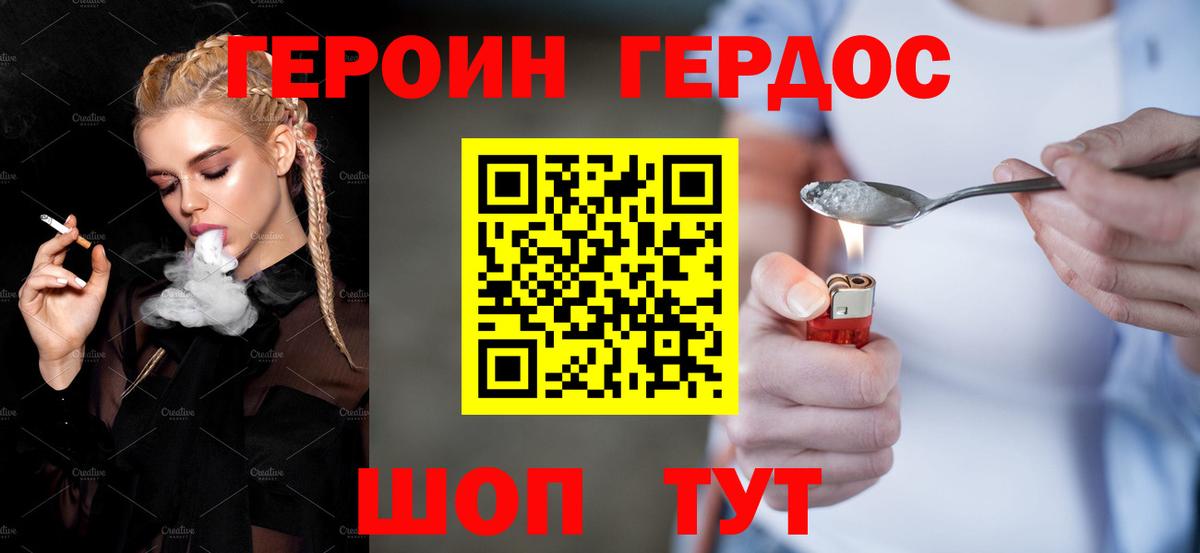Героин Heroin  Вход с VPN  Карачаевск 