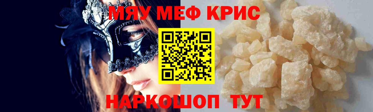 МЯУ-МЯУ mephedrone  МЯУ-МЯУ  Карачаевск  МЕФ мука  Вход с VPN  Меф 