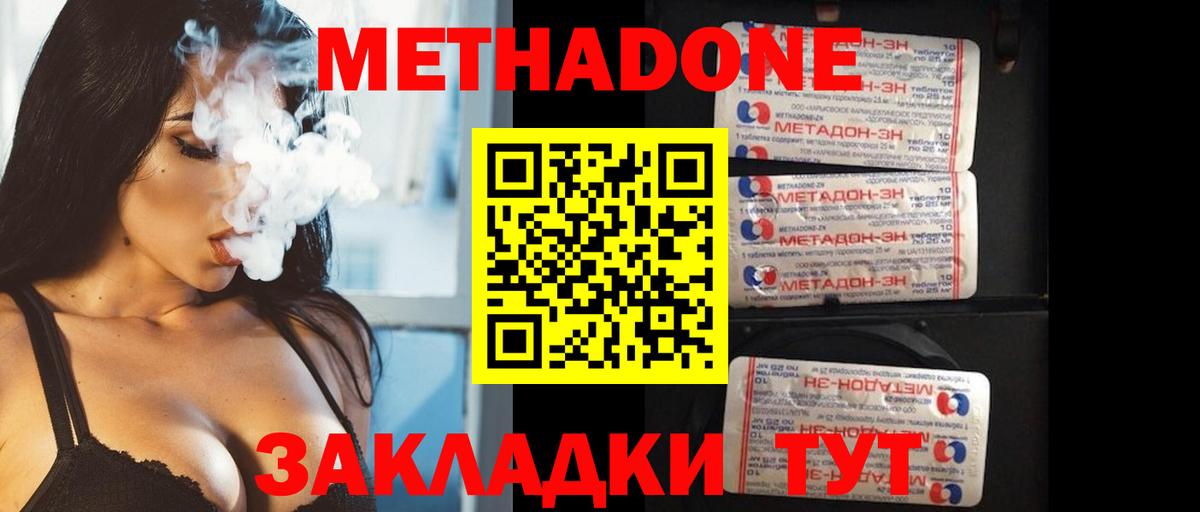 МЕТАДОН мёд  Вход с VPN  Карачаевск 